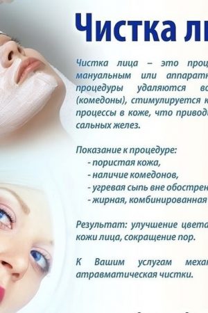 Филигранная чистка лица. Лечение акне.