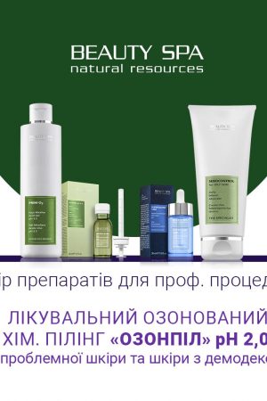 Лечебная процедура ОЗОНПИЛ