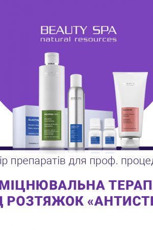 Укрепляющая терапия от растяжек АНТИ-СТРИИ