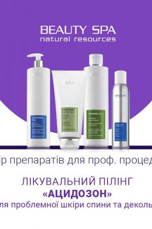 Лечебная процедура «АЦИДОЗОН» для проблемной кожи спины и декольте