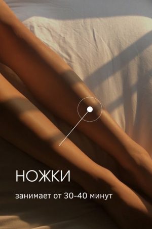 Эпиляция ног