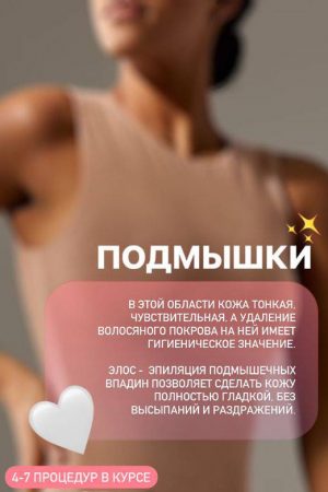 Зона подмышек