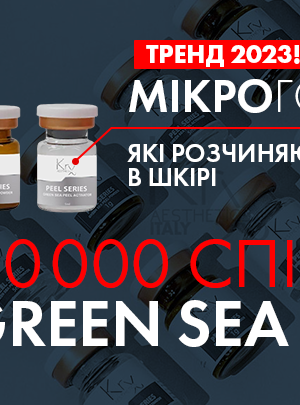 GREEN SEA PEEL. Серединний пілінг з мікроголками для всіх типів шкіри: омолодження, лікування акне, відбілювання.