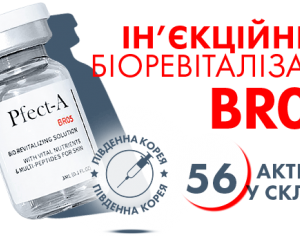 Инъекционный биоревитализант BR05 56 активных инградиентов